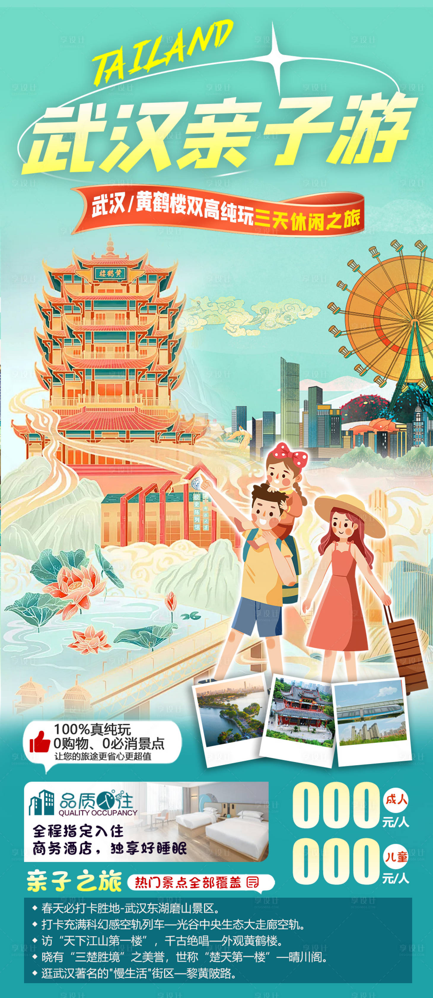 源文件下载【武汉亲子游】编号：68690025128522218