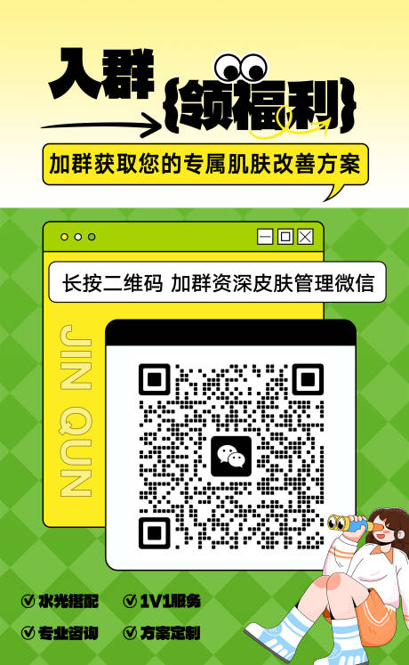 源文件下载【扫码进群活动海报】编号：84300024868759037