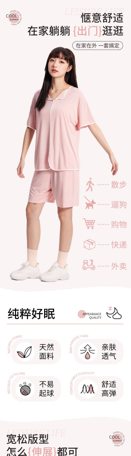 源文件下载【女士居家服详情页】编号：61970024969807643