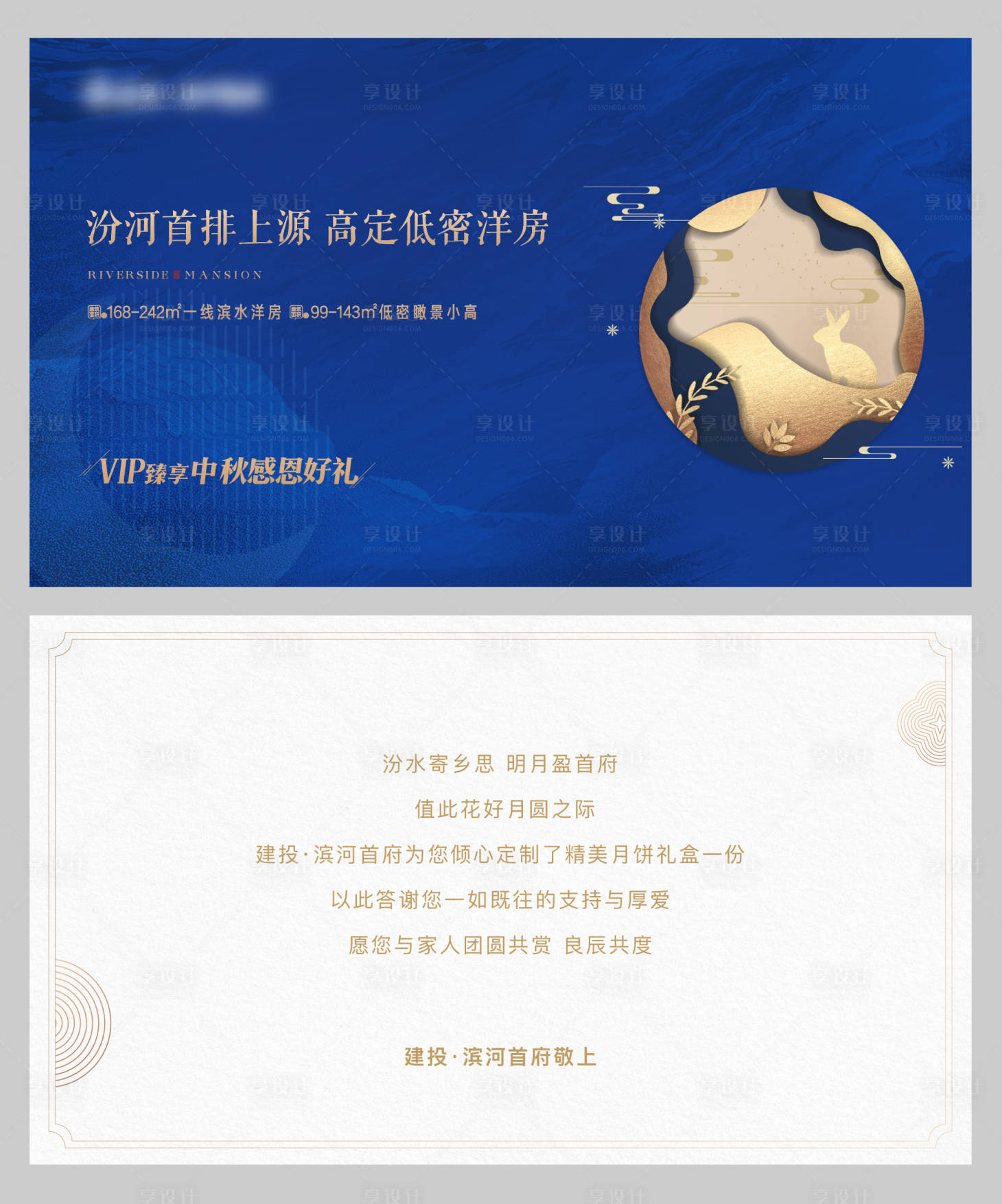 源文件下载【享设计】搜索编号：62750025169436274【中秋节礼品卡】