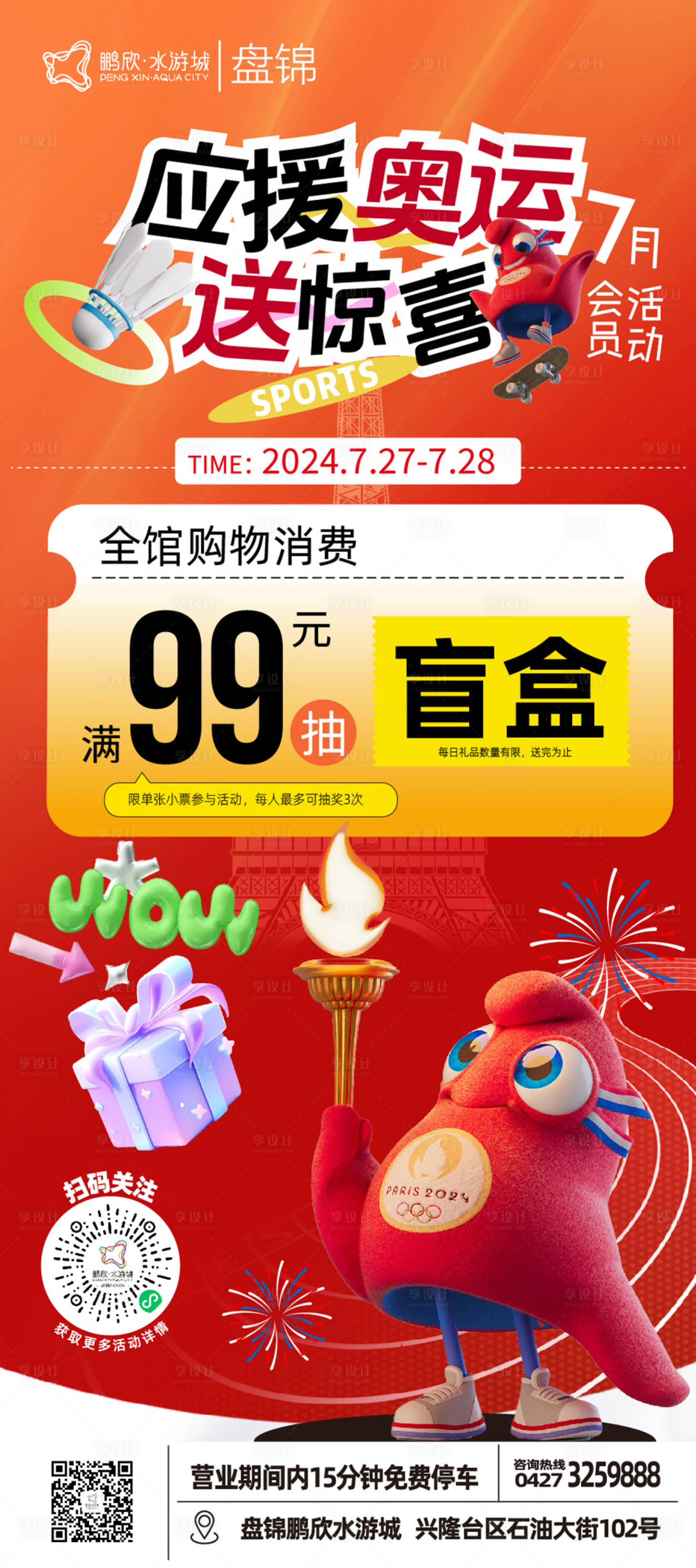 源文件下载【享设计】搜索编号：39100025319883913【奥运活动海报】
