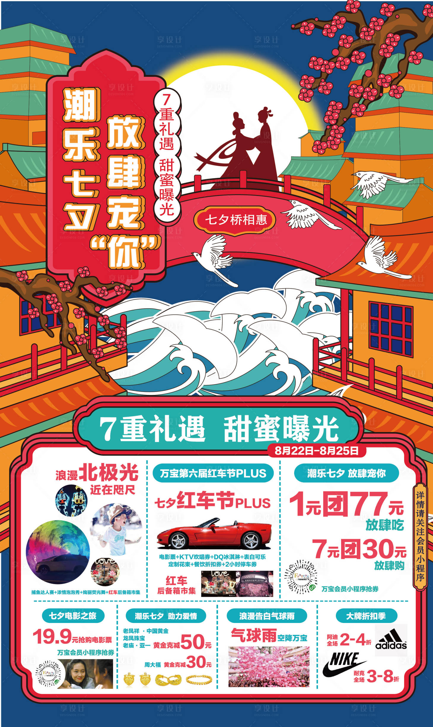 源文件下载【潮乐七夕放肆宠你海报】编号：61210025337162496