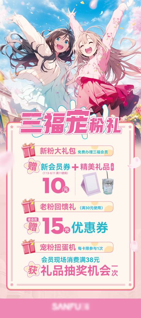 源文件下载【享设计】搜索编号：81970025200591786【漫展宠粉展架易拉宝】
