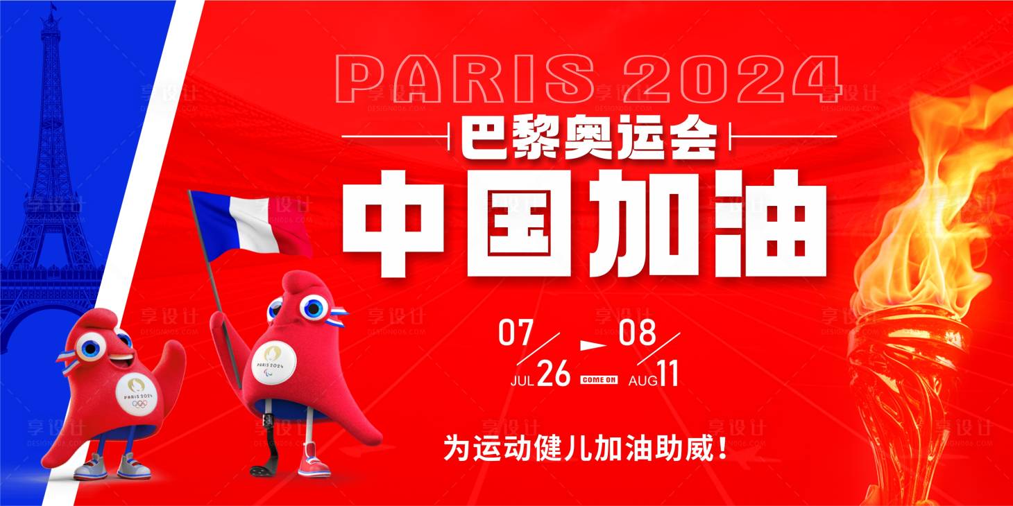 源文件下载【享设计】搜索编号：68100025401689784【奥运会主背景】