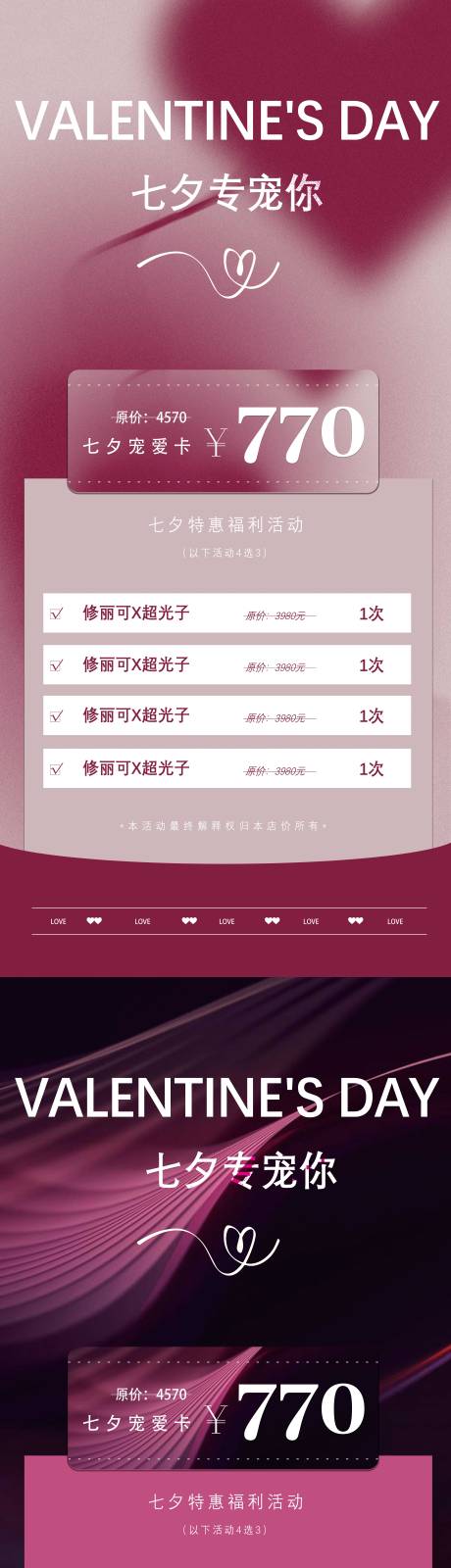 源文件下載【享設計】搜索編號：32960025190255776【七夕美業活動】