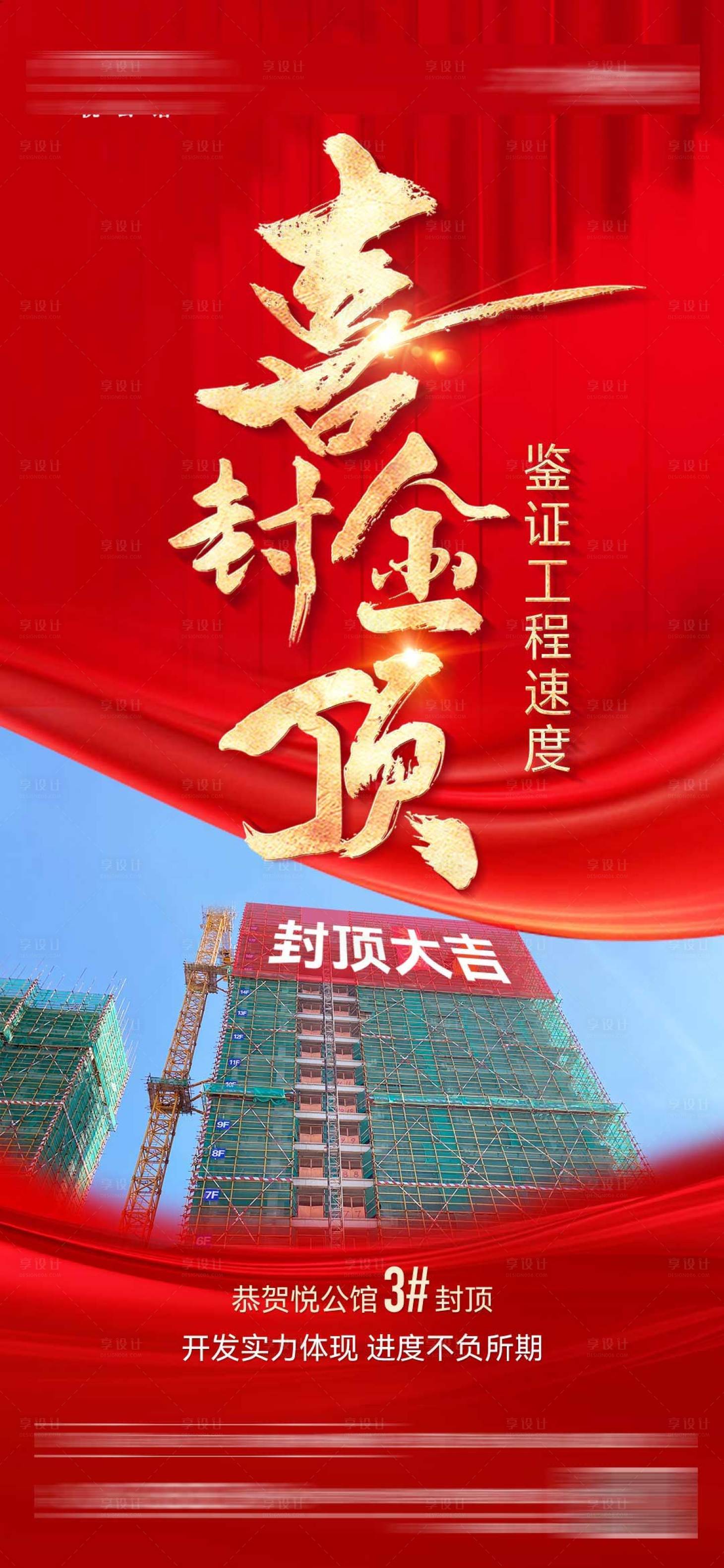 源文件下載【享設計】搜索編號：16510025287652614【地產喜報海報】