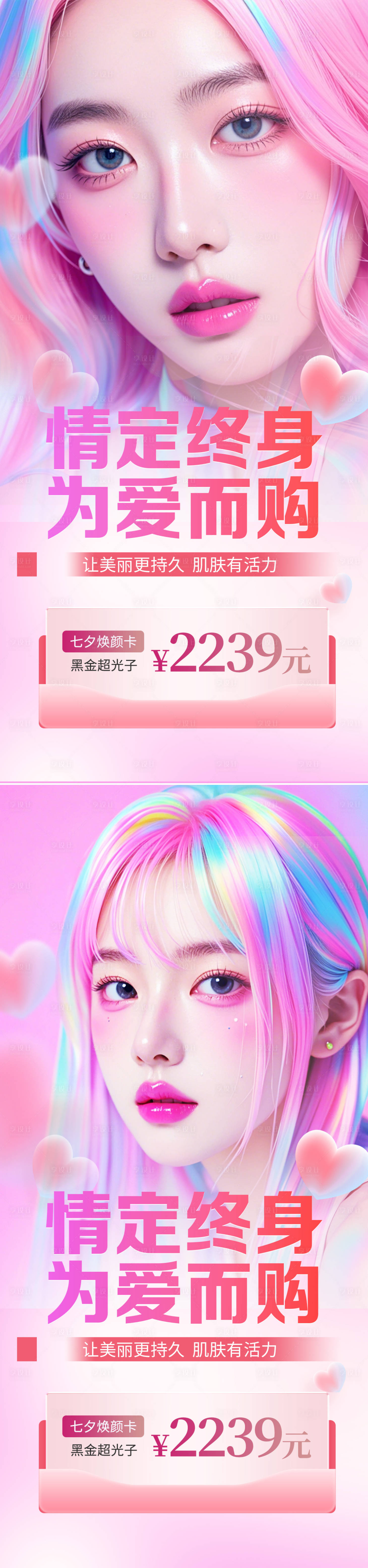 源文件下载【享设计】搜索编号：40420025111771389【七夕医美整形活动海报】