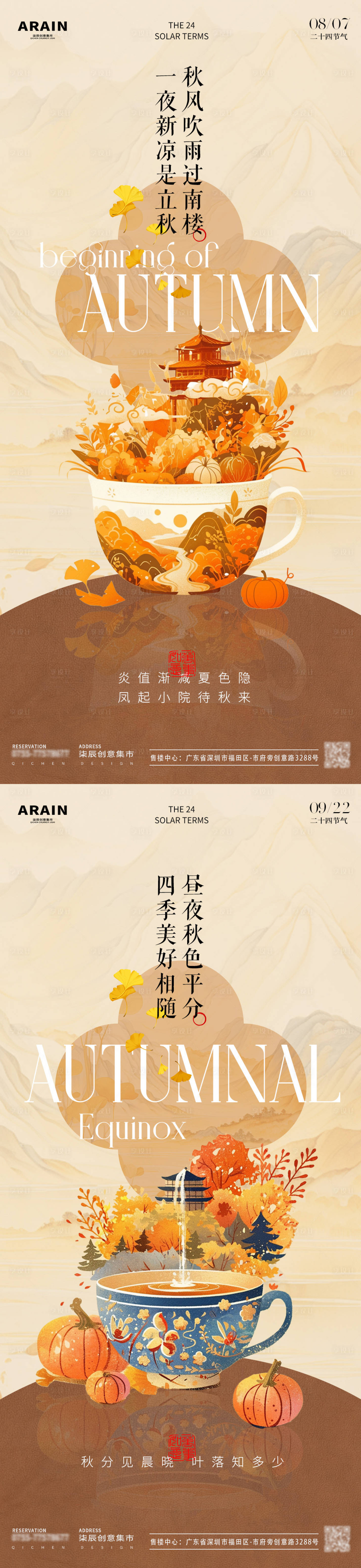 源文件下載【立秋秋分中式插畫海報(bào)】編號：46540025367145518