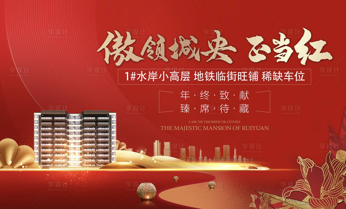 源文件下載【享設(shè)計】搜索編號：94510024898855551【地產(chǎn)開盤加推主畫面】