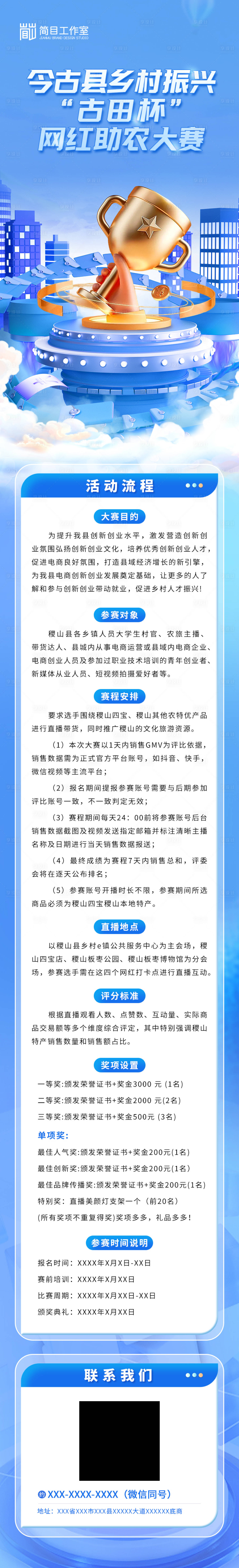 源文件下载【享设计】搜索编号：61280025437336581【乡村振兴大赛活动H5】