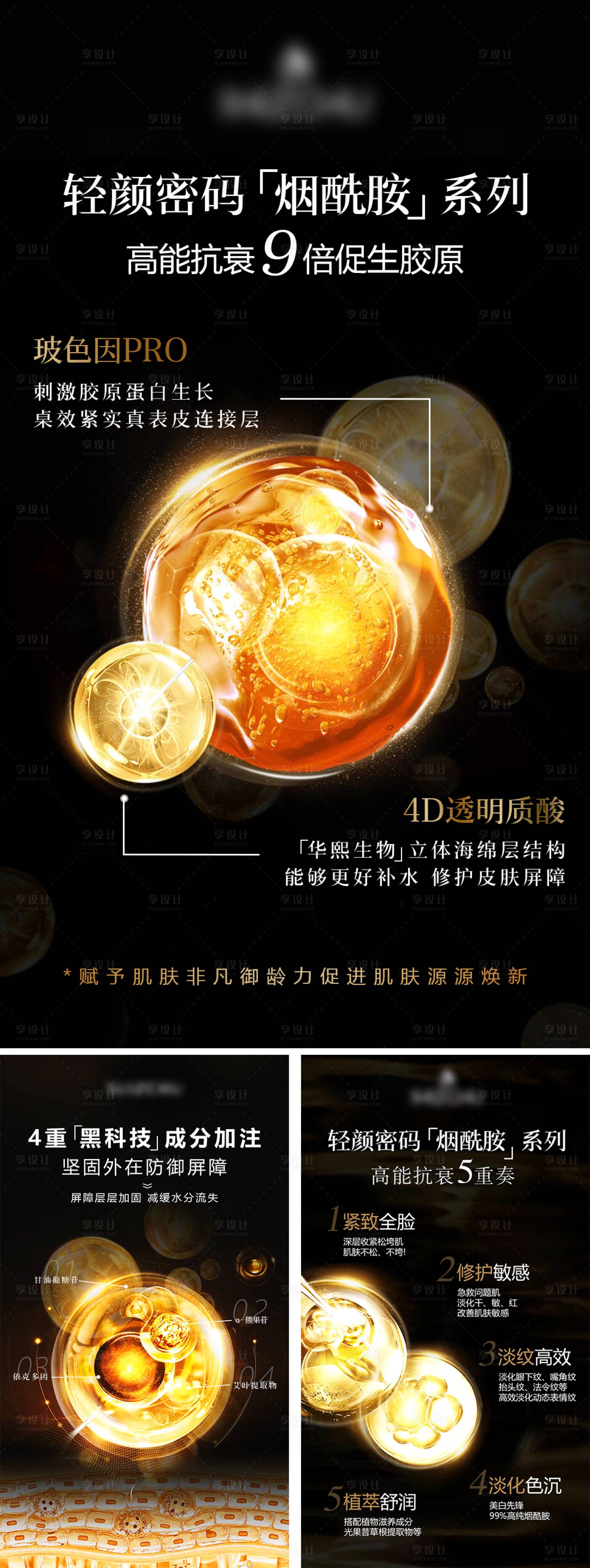 源文件下載【享設計】搜索編號：72530025324308668【醫(yī)美護膚品功效成分海報】
