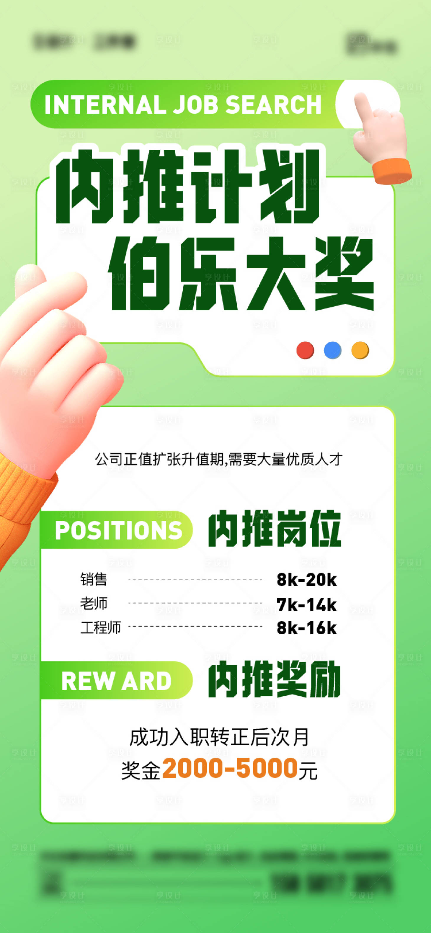 源文件下载【享设计】搜索编号：46600025238141203【找工作内推计划海报】
