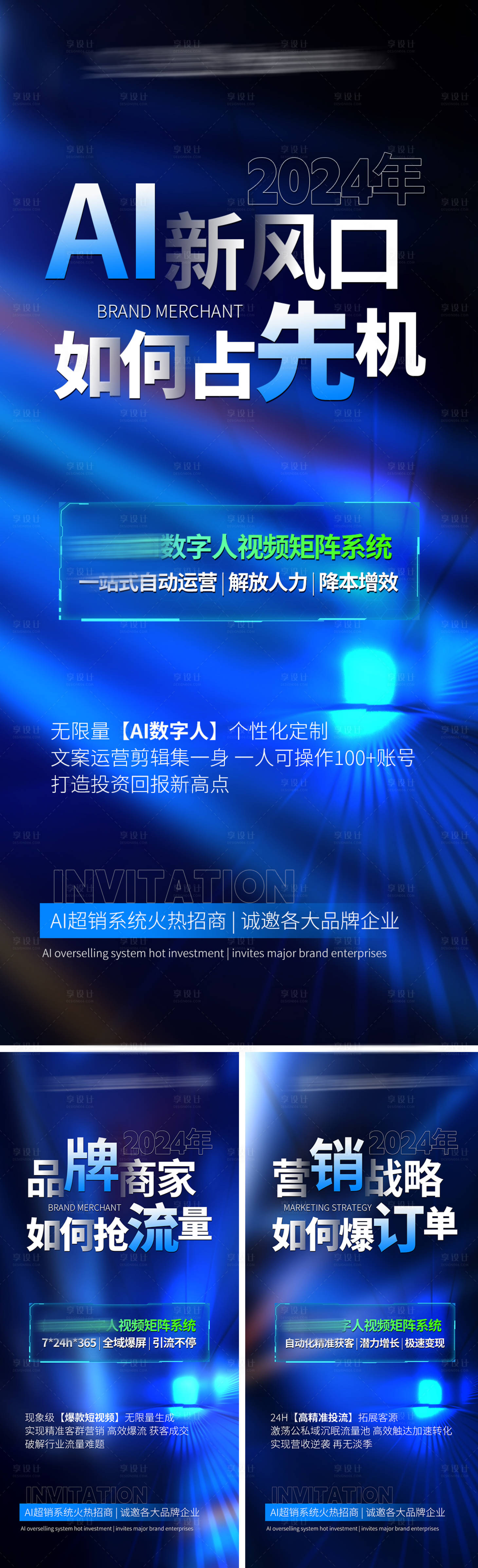 源文件下载【享设计】搜索编号：90430025176089067【AI招商系列海报】