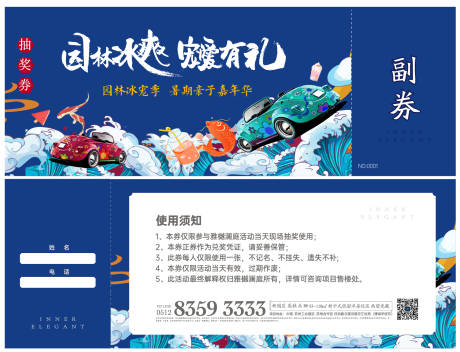 源文件下载【享设计】搜索编号：42540024935575951【地产抽奖券 】