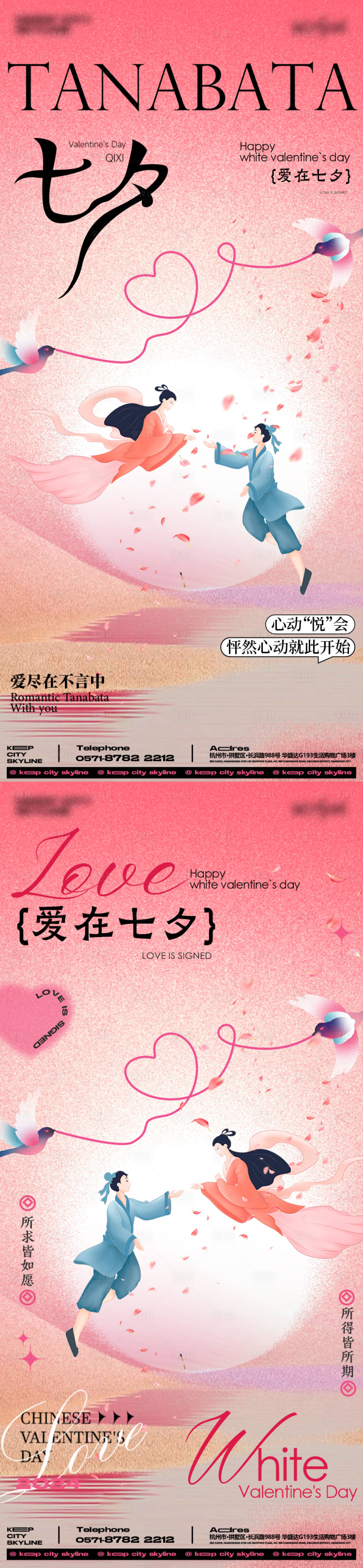 源文件下载【享设计】搜索编号：21330025428758651【七夕节系列海报】