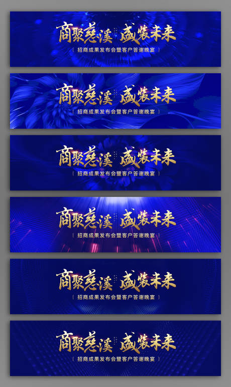 源文件下載【招商發布會背景板】編號：72830025218946747