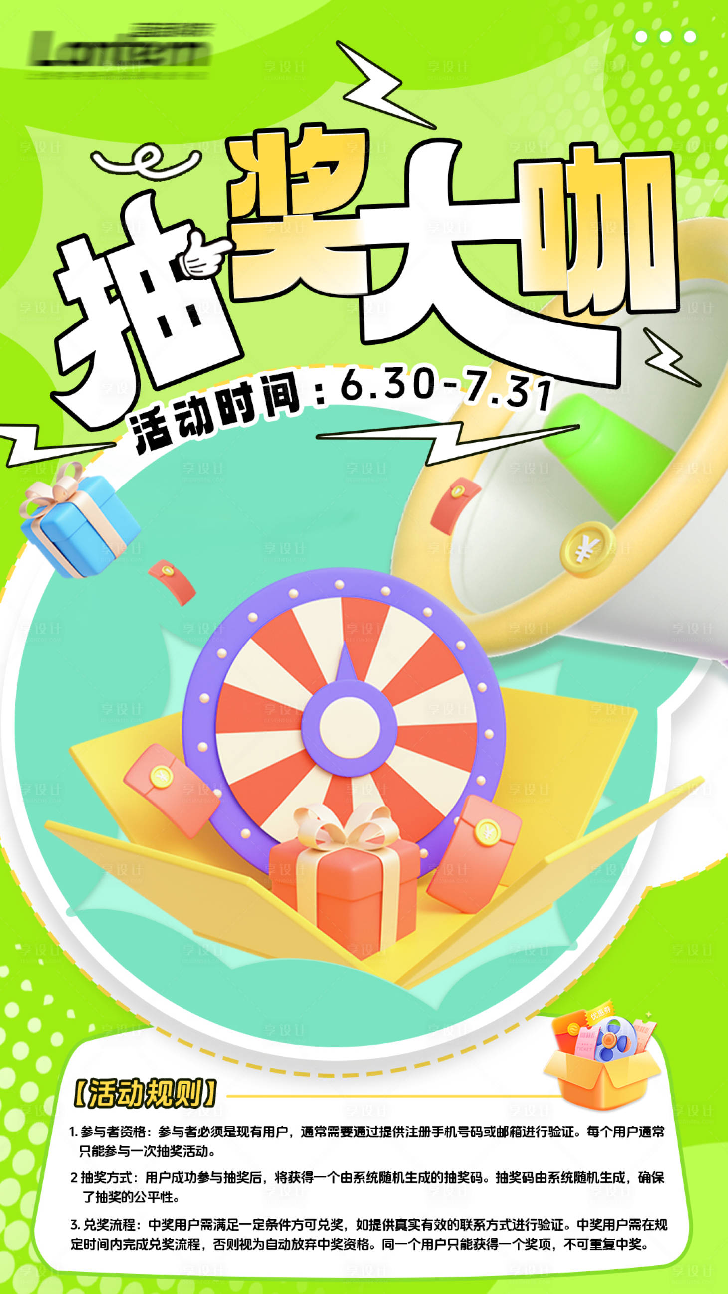 源文件下载【抽奖大咖海报】编号：55170025098506249