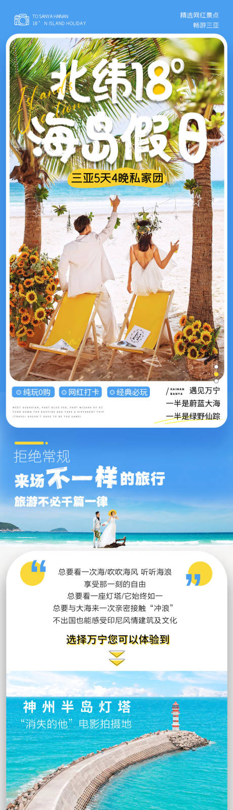 源文件下载【享设计】搜索编号：80650024929643655【海岛假日三亚旅游详情页】