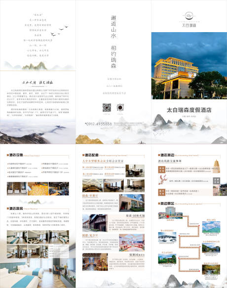 源文件下载【享设计】搜索编号：90970025031946864【酒店度假三折页】