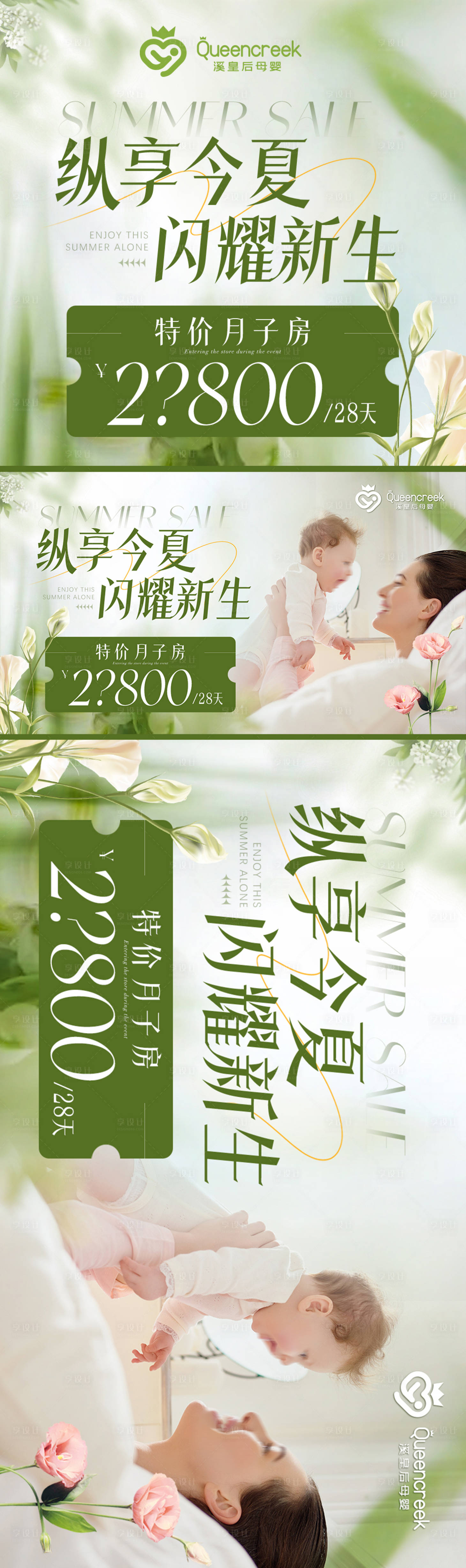源文件下载【月子会所夏季活动入口轮播图】编号：73080025243294569