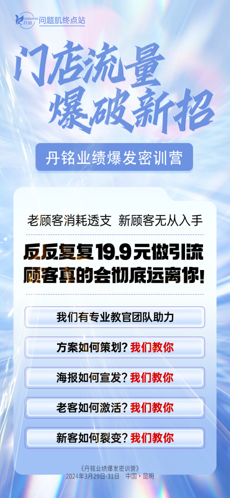 源文件下载【享设计】搜索编号：36310025007672087【美业活动海报】