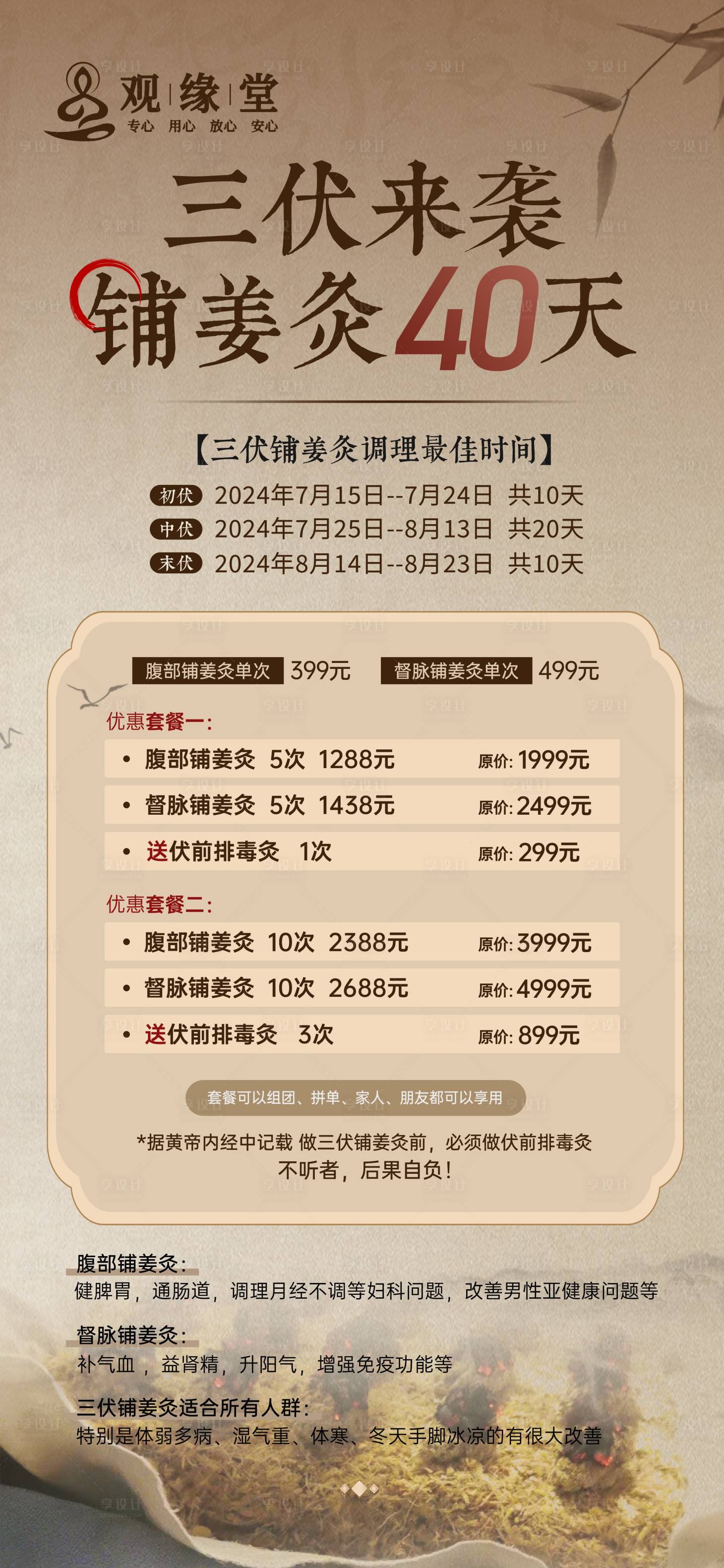 源文件下載【享設計】搜索編號：27100025141161673【養生三伏天活動海報】