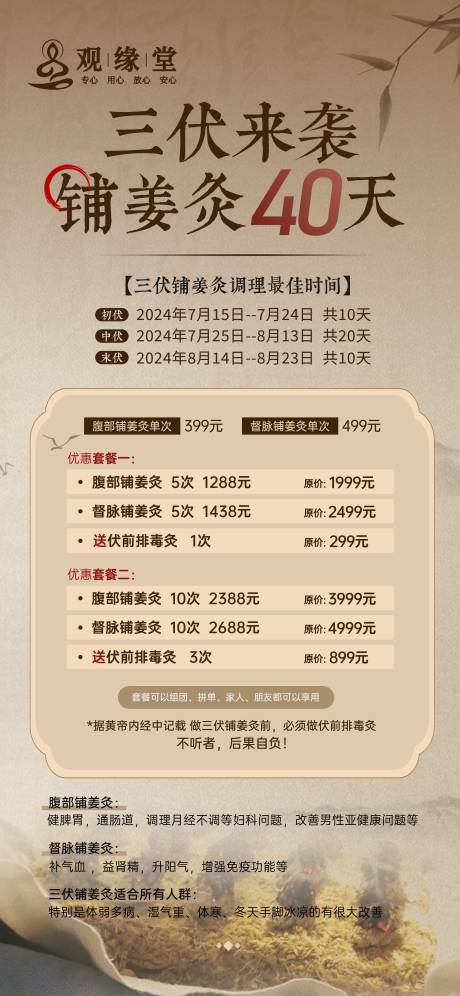 源文件下载【养生三伏天活动海报】编号：27100025141161673