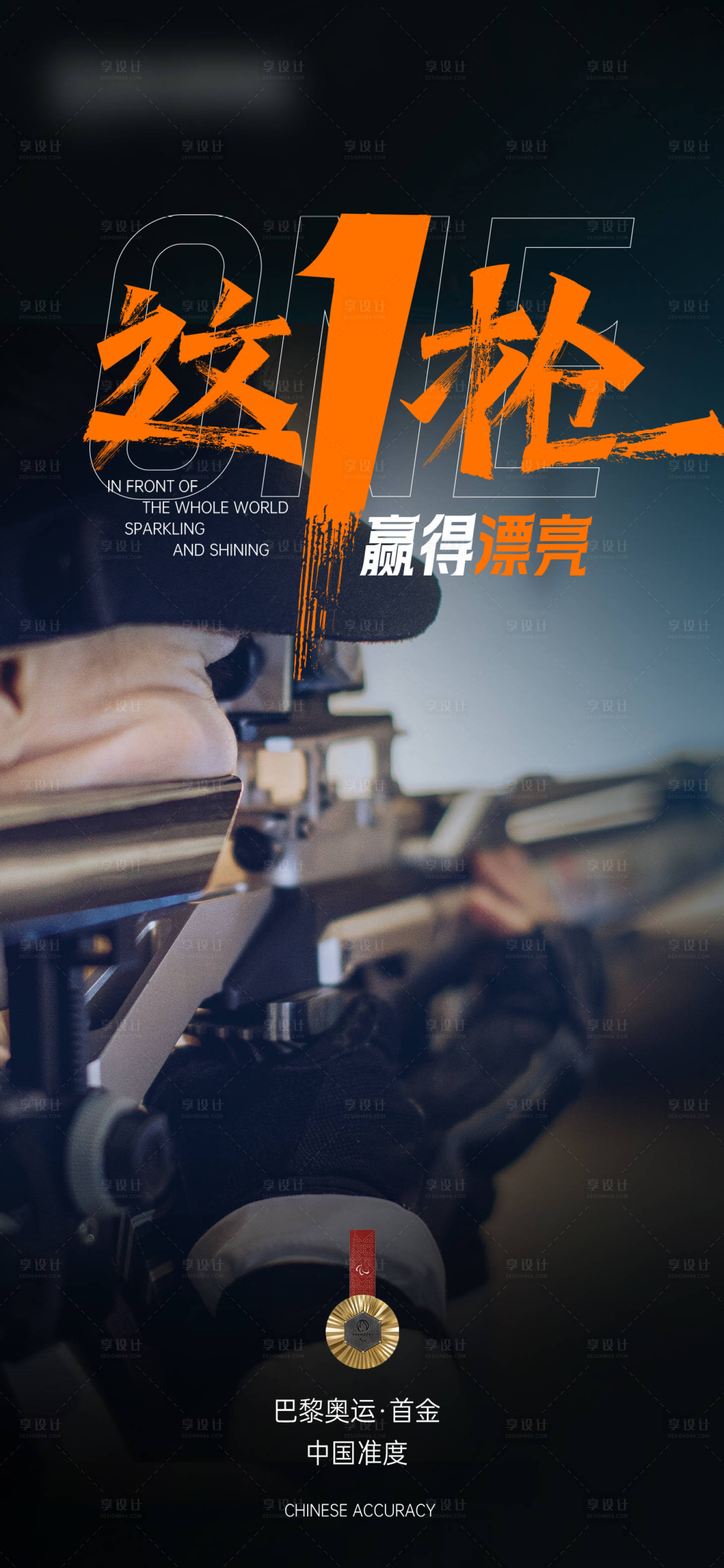 源文件下载【奥运首金】编号：16420025384563652