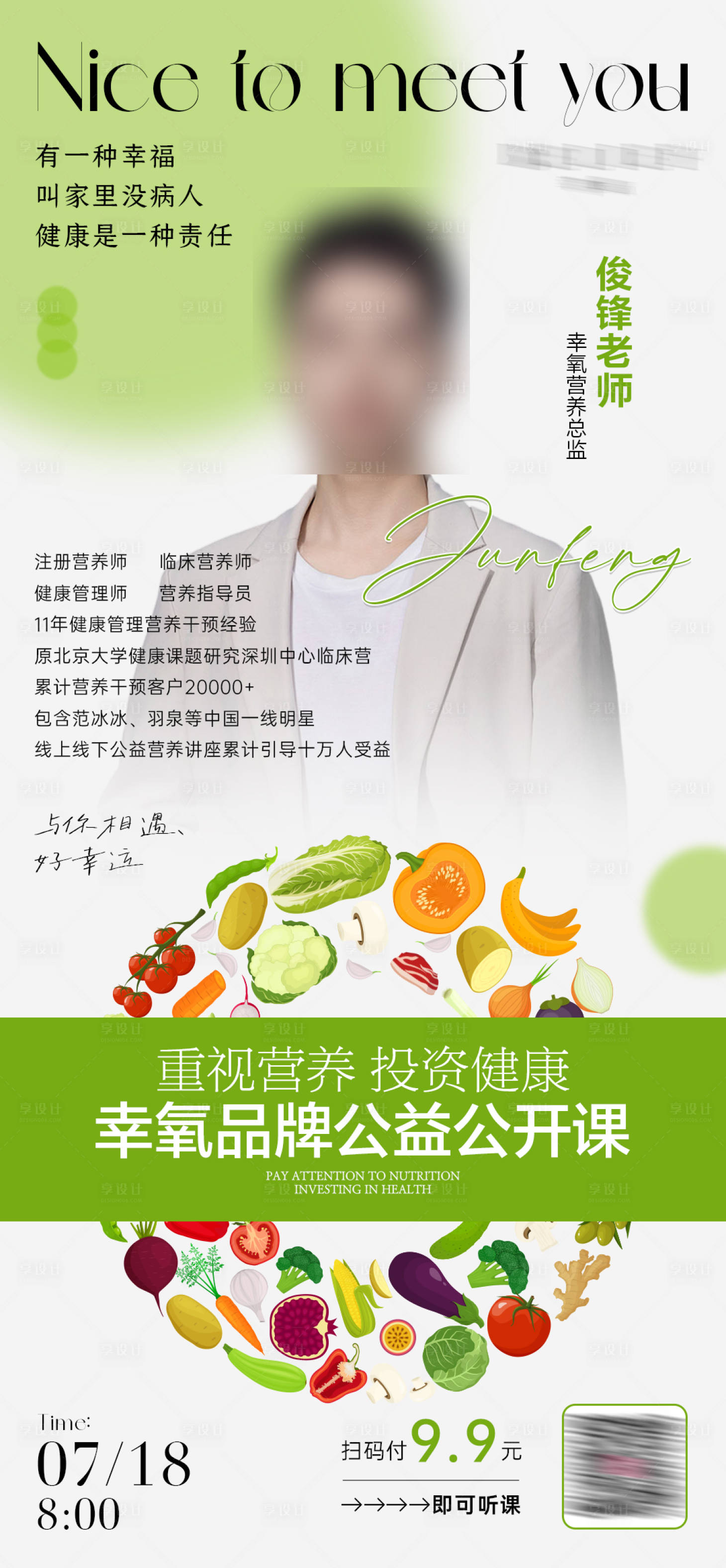 源文件下載【享設(shè)計(jì)】搜索編號：15520025143339718【減肥科普講師人物課程海報(bào)】
