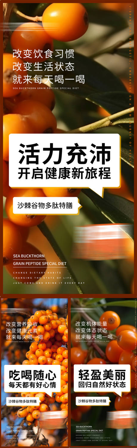 源文件下载【沙棘产品海报】编号：25910025345643513