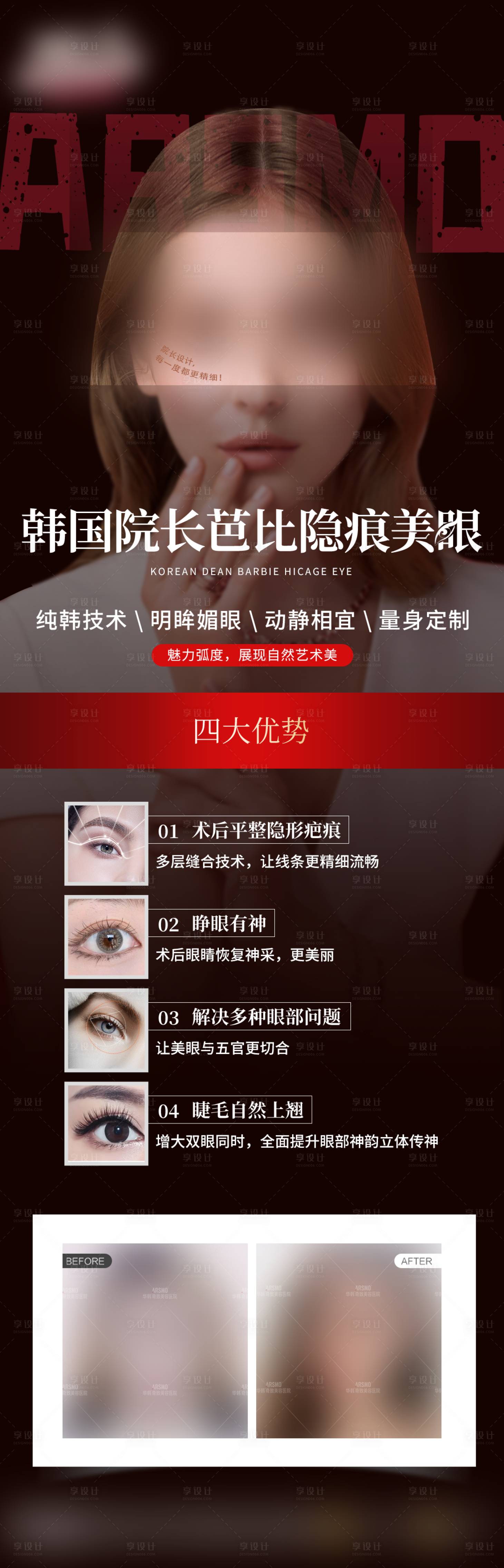 源文件下载【享设计】搜索编号：81490025258761432【芭比隐痕美眼】