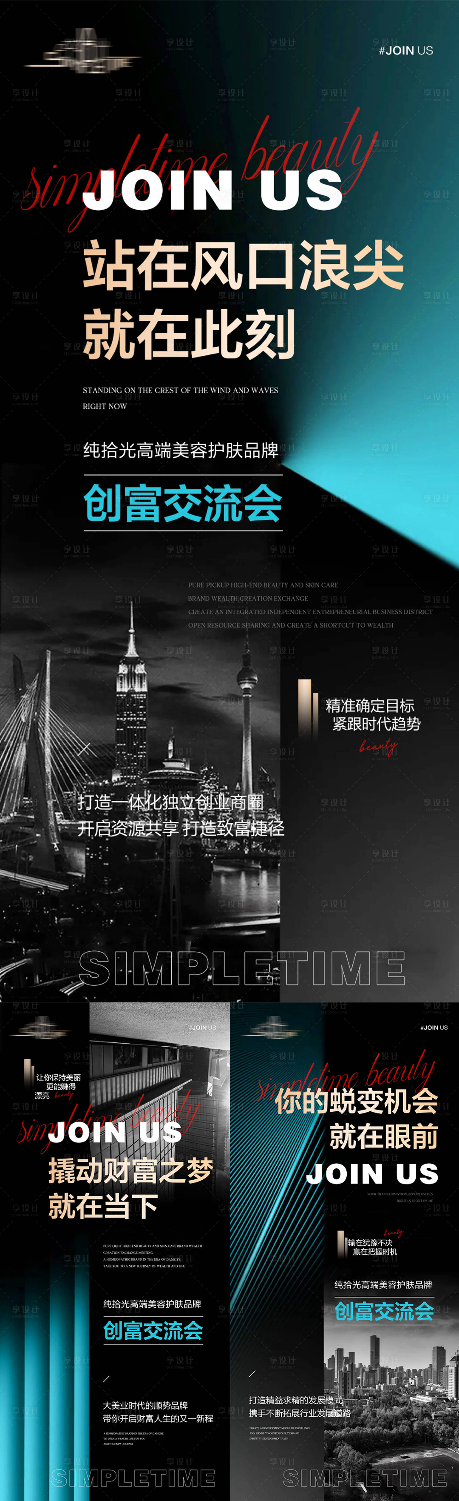 源文件下载【医美招商会议系列海报】编号：44300025361542561