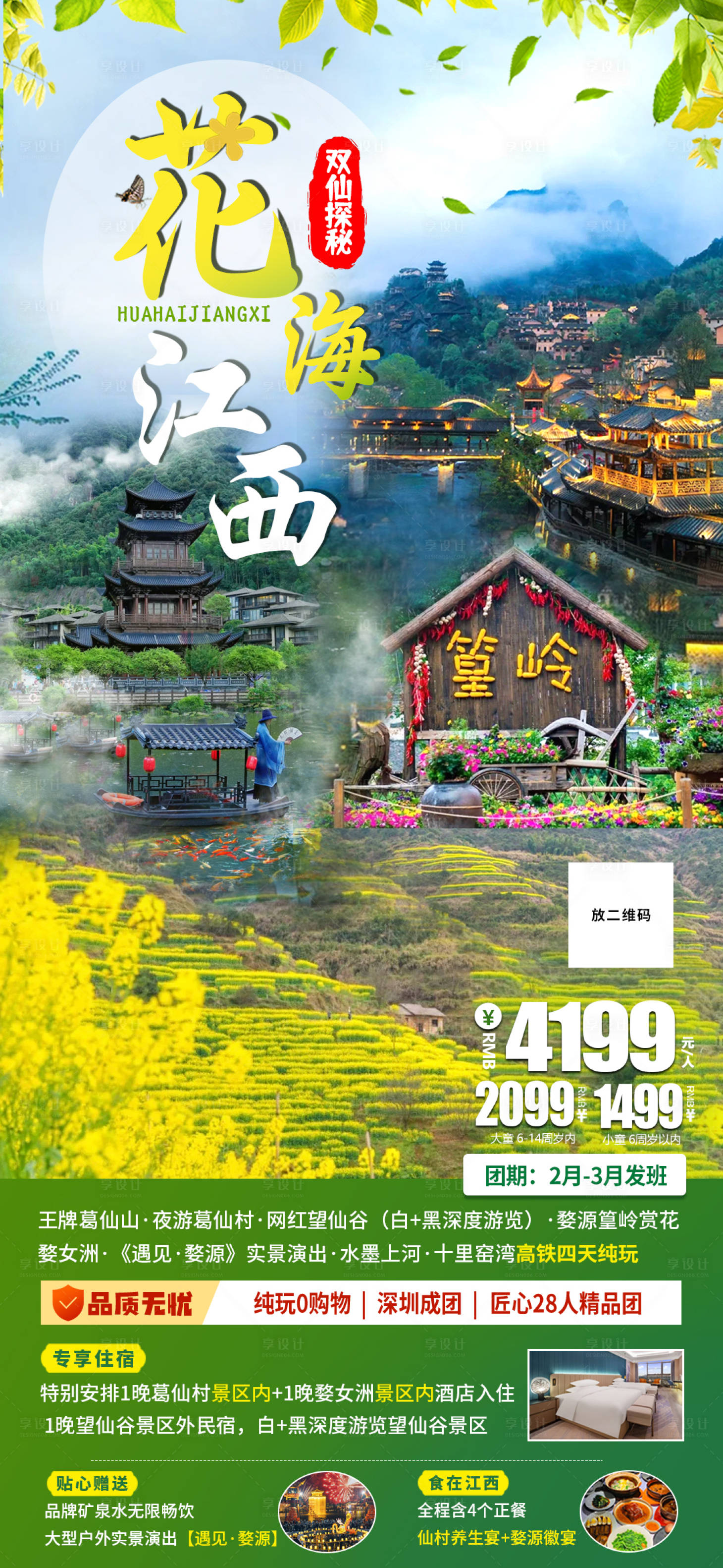 源文件下載【享設計】搜索編號：77270025408352799【江西旅游海報】