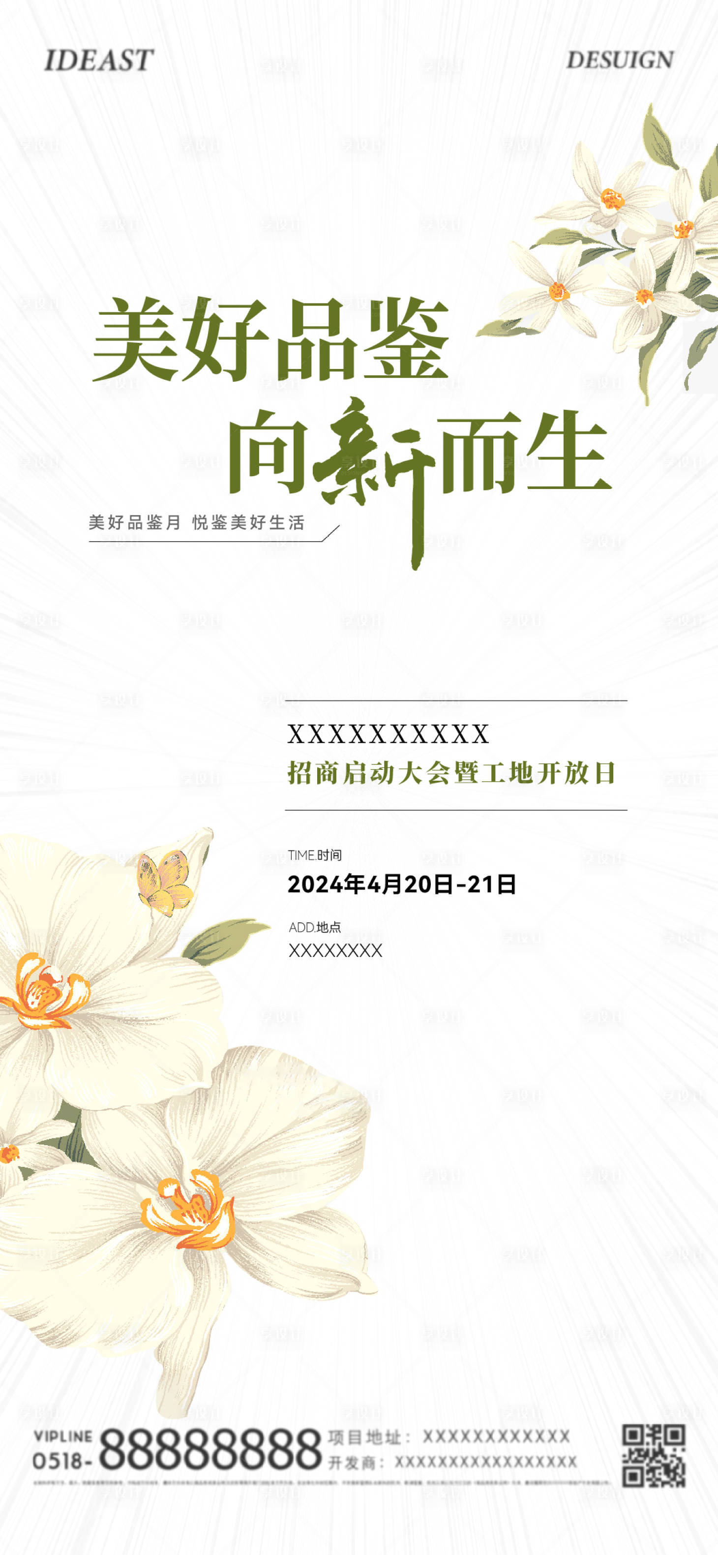 源文件下载【享设计】搜索编号：38140024977868110【工地开放日海报】