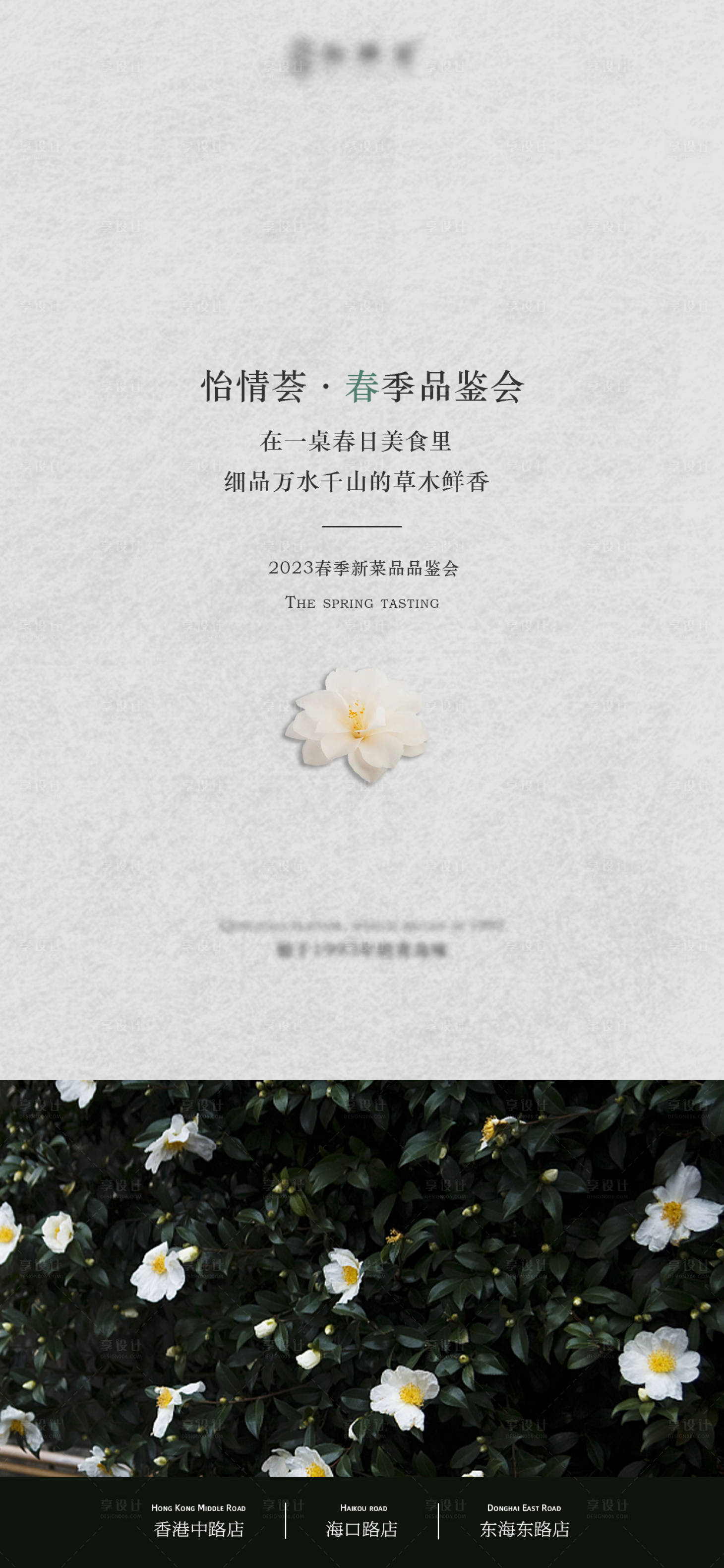 源文件下載【享設計】搜索編號：44040024924133139【品鑒會】