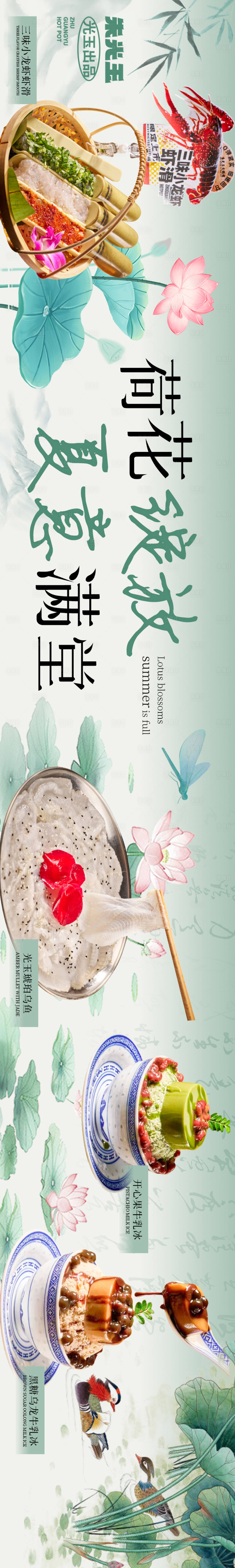 源文件下載【享設計】搜索編號：95740025331113635【點評夏日荷花火鍋餐飲五連圖長圖海報】