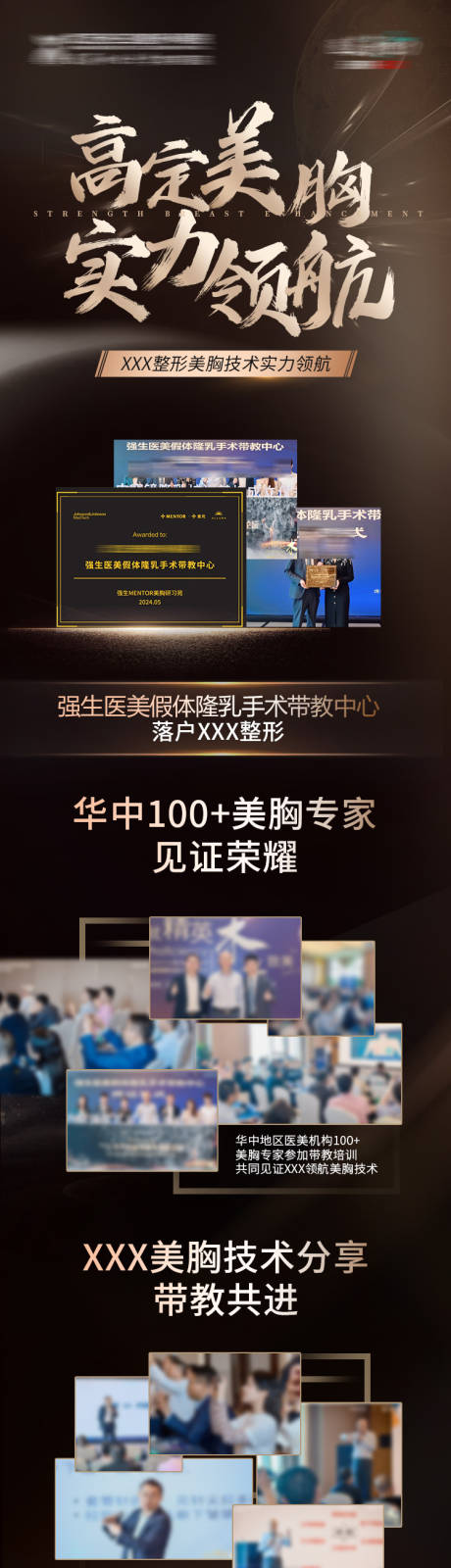 源文件下載【享設計】搜索編號：80670025438756584【高定美胸實力派專家黑金長圖海報】