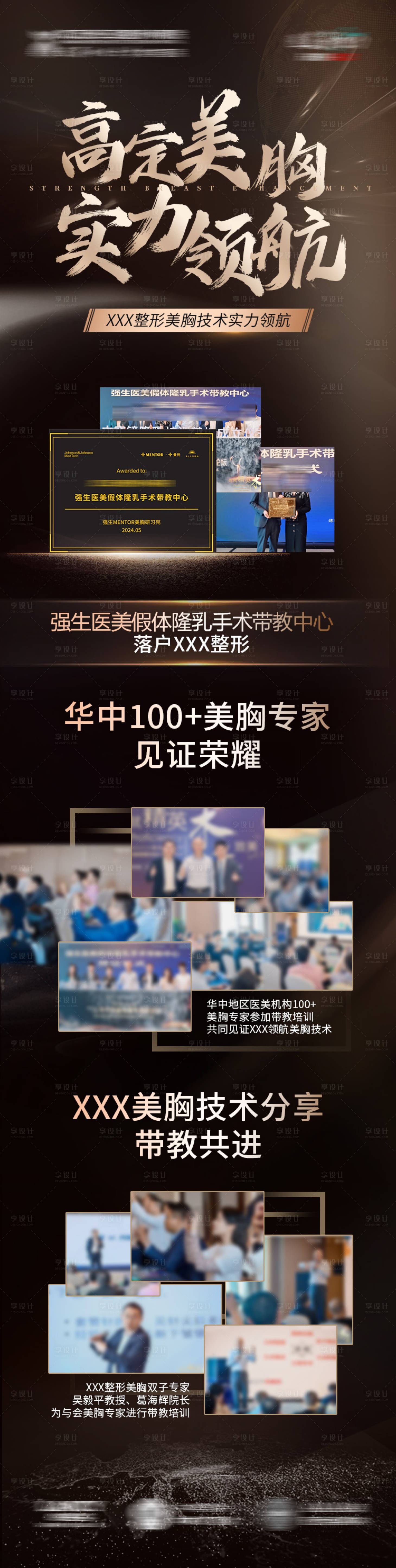 源文件下载【享设计】搜索编号：80670025438756584【高定美胸实力派专家黑金长图海报】