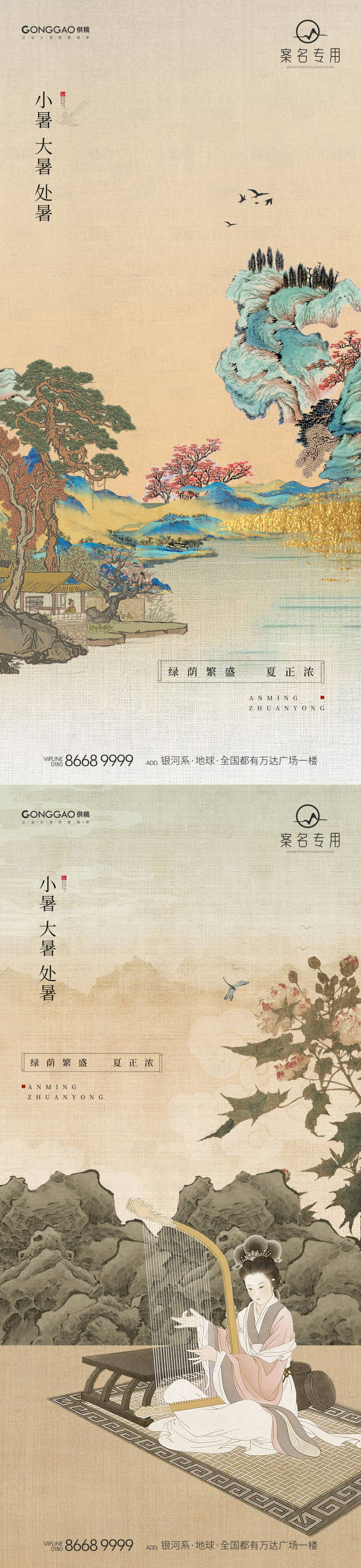 源文件下载【小暑大暑处暑节气海报】编号：17940024871782998