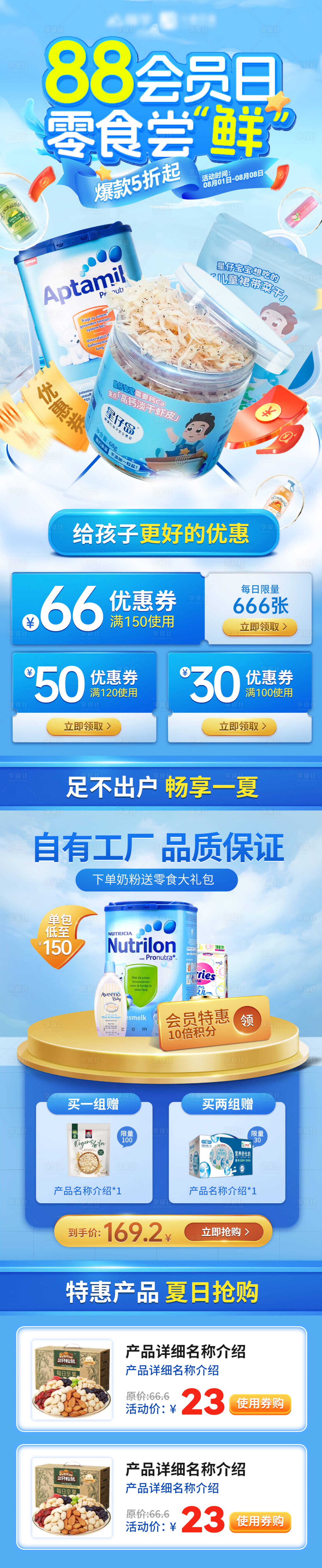源文件下載【享設(shè)計(jì)】搜索編號(hào)：27270025263194180【奶粉零食食品團(tuán)購(gòu)會(huì)88會(huì)員日促銷電商】