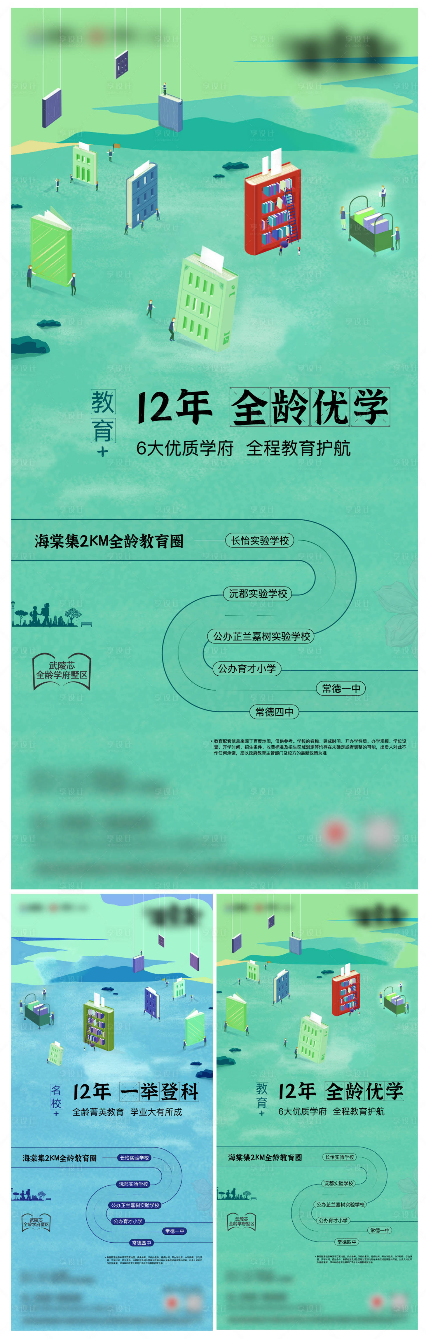 源文件下载【学校开学季学区价值点系列海报】编号：85240024964225445