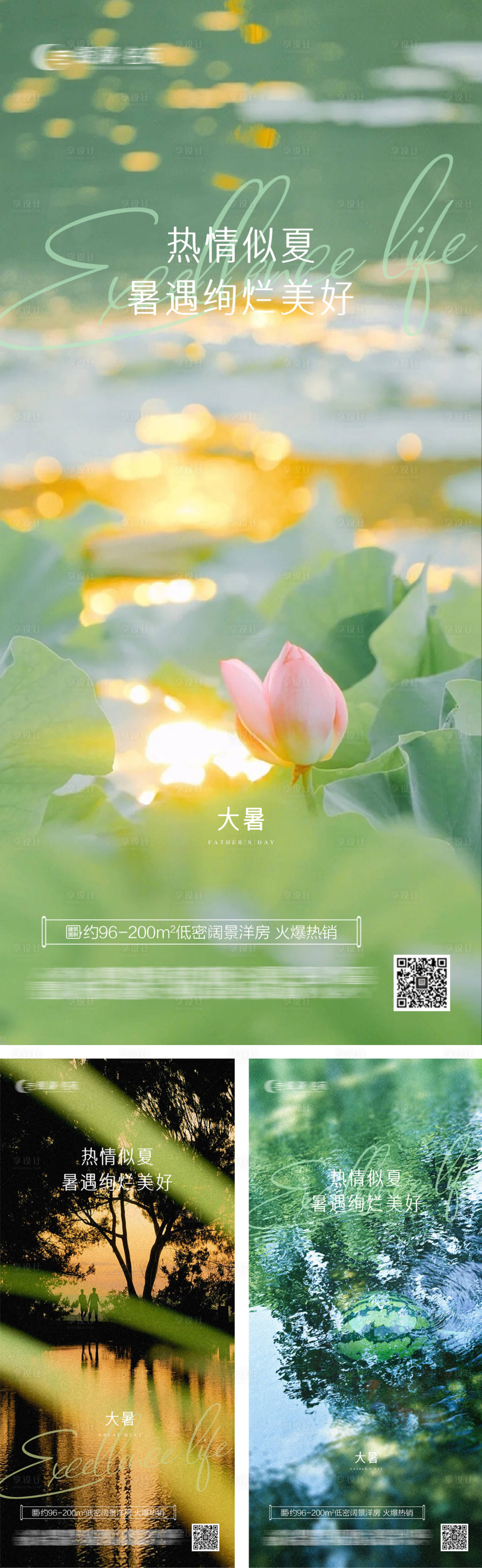 源文件下載【享設(shè)計】搜索編號：80900025236846685【大暑二十四節(jié)氣海報】