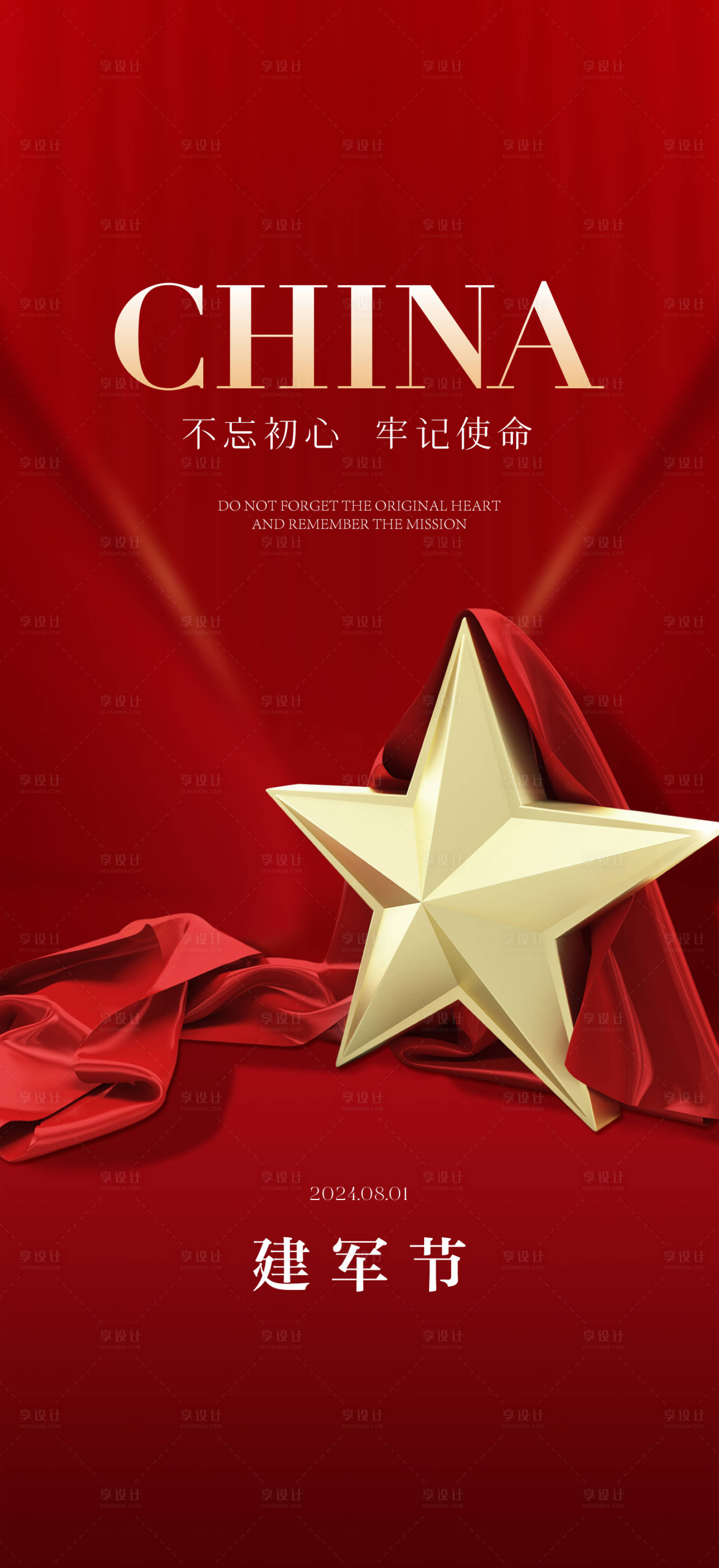 源文件下载【享设计】搜索编号：40370025277005516【建军节海报 】