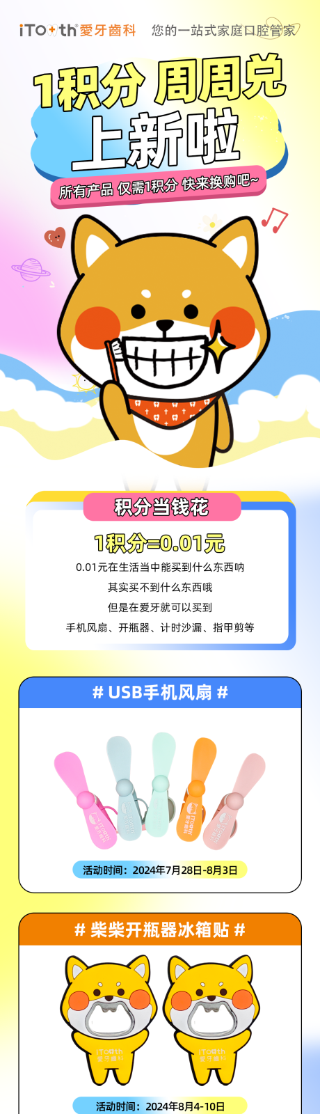 源文件下载【享设计】搜索编号：46300025447317436【口腔活动长图海报】