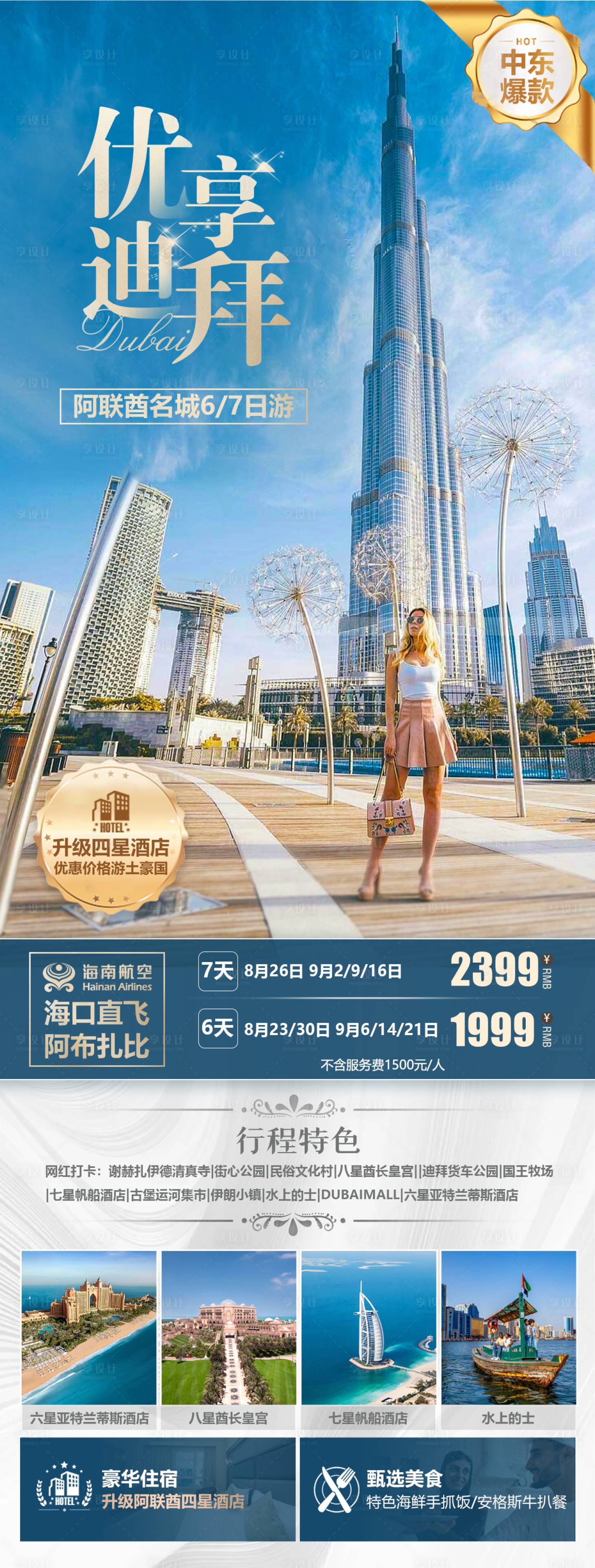 源文件下载【享设计】搜索编号：48090024998826415【优享迪拜】