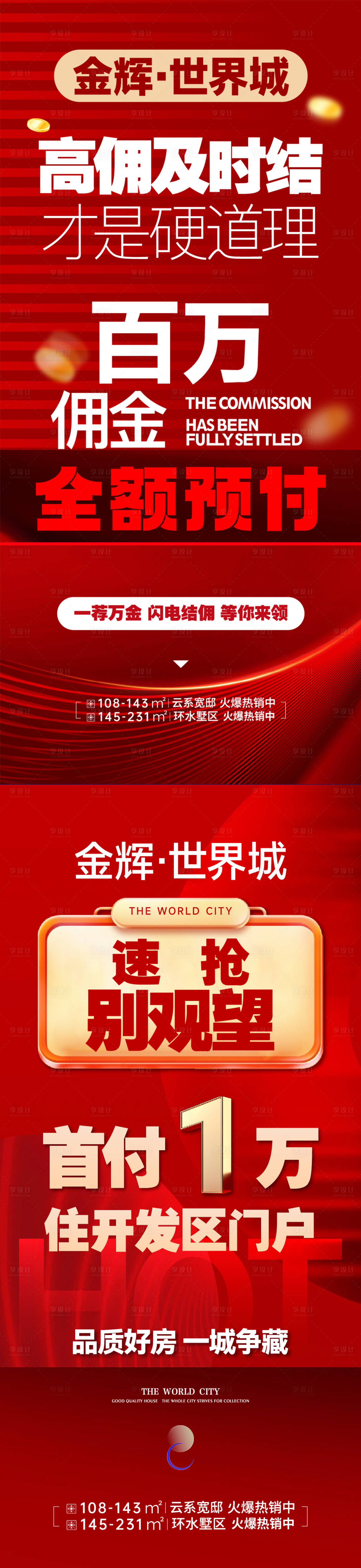 源文件下载【享设计】搜索编号：90430025182986380【房地产大字报海报】
