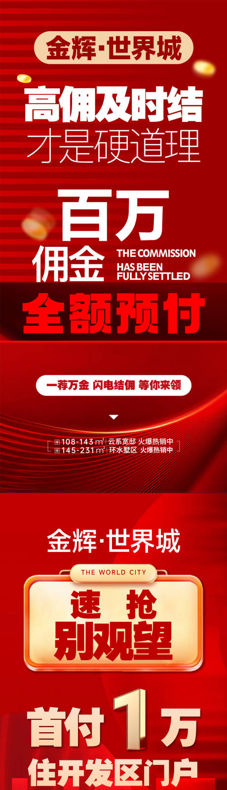 源文件下载【房地产大字报海报】编号：90430025182986380