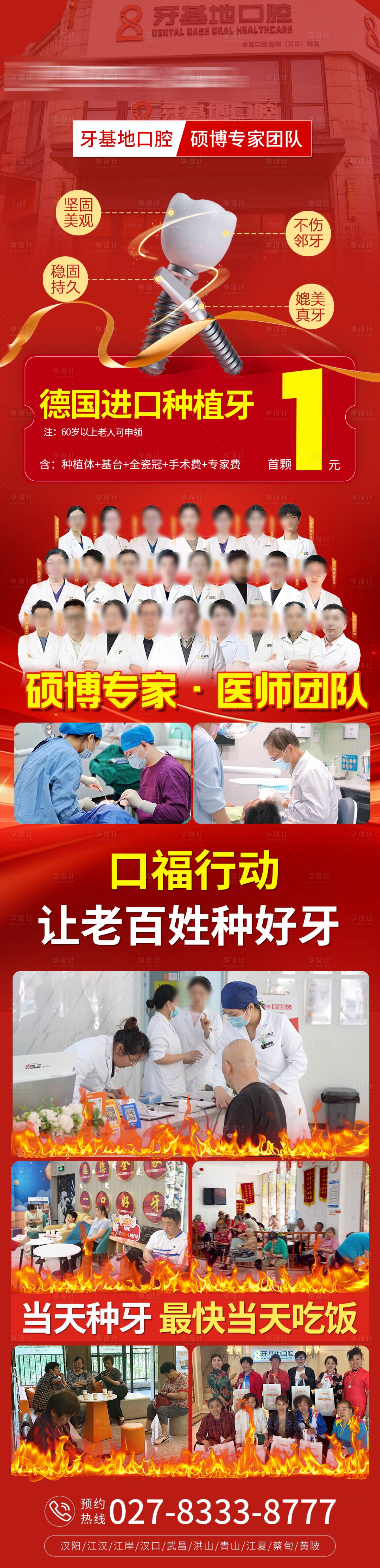 源文件下載【享設(shè)計(jì)】搜索編號(hào)：21690025190434562【口腔種植牙長(zhǎng)圖海報(bào)】