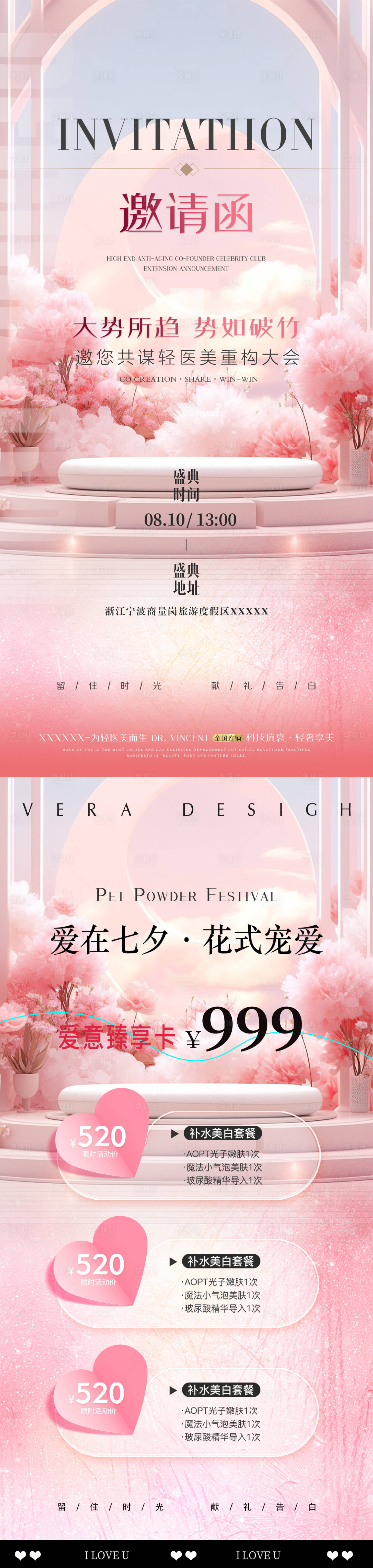 源文件下载【医美七夕活动邀请函海报】编号：50670025352822677