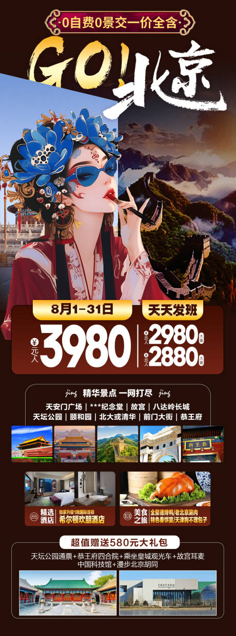 源文件下载【享设计】搜索编号：19060025206528882【北京旅游海报】